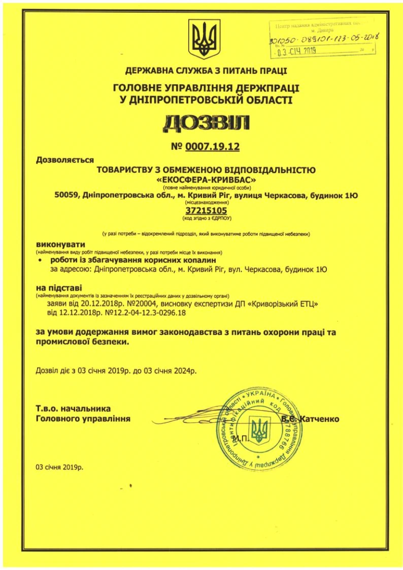 Дозвіл